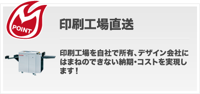 印刷工場直送