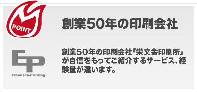 創業50年の印刷会社