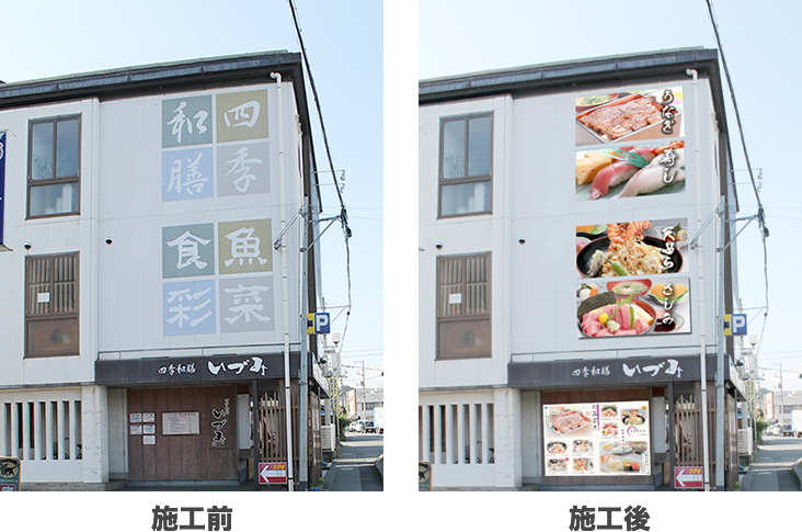 施工前・施工後