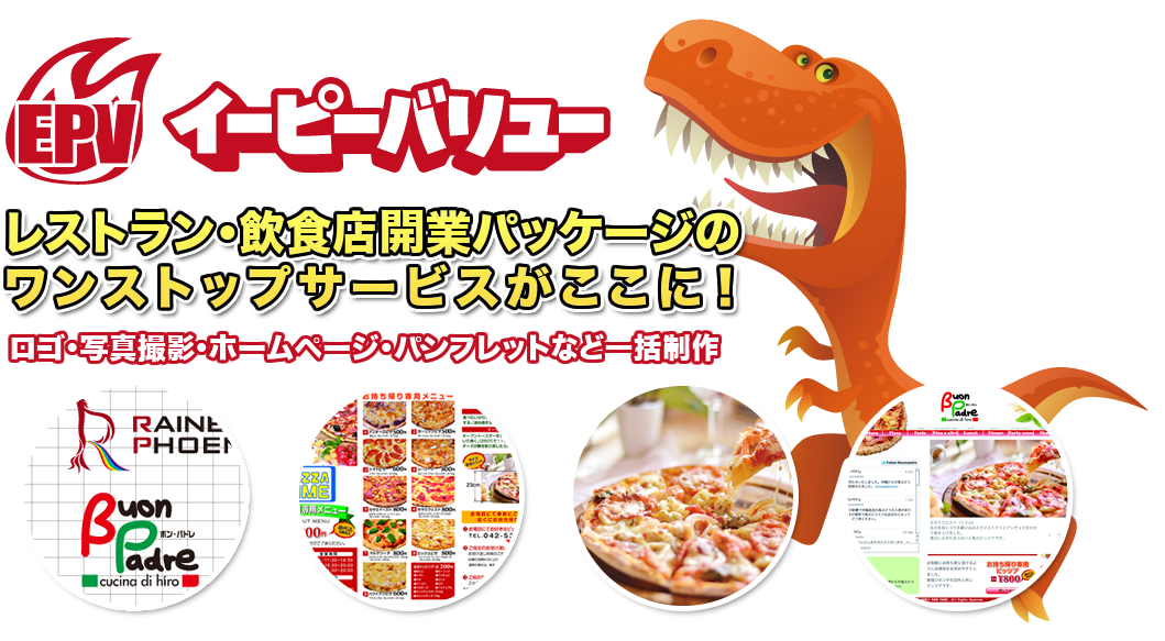 レストラン・飲食店開業パッケージのワンストップサービスがここに！